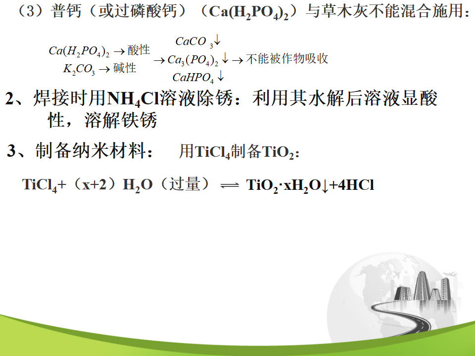 盐类的水解_30.png