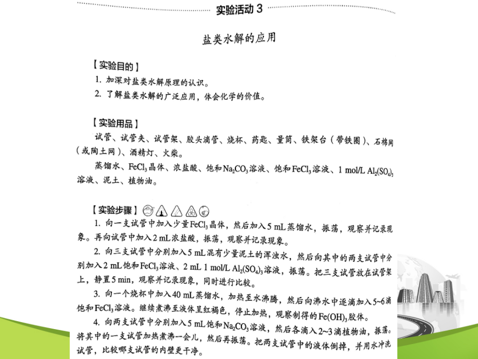 盐类的水解_32.png