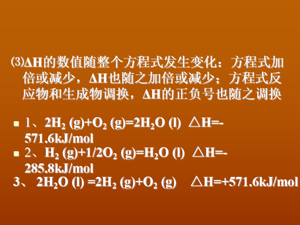 1.1 反应热 课件 【新教材】人教版（2019）高中化学选择性必修一 共38张PPT_27.png