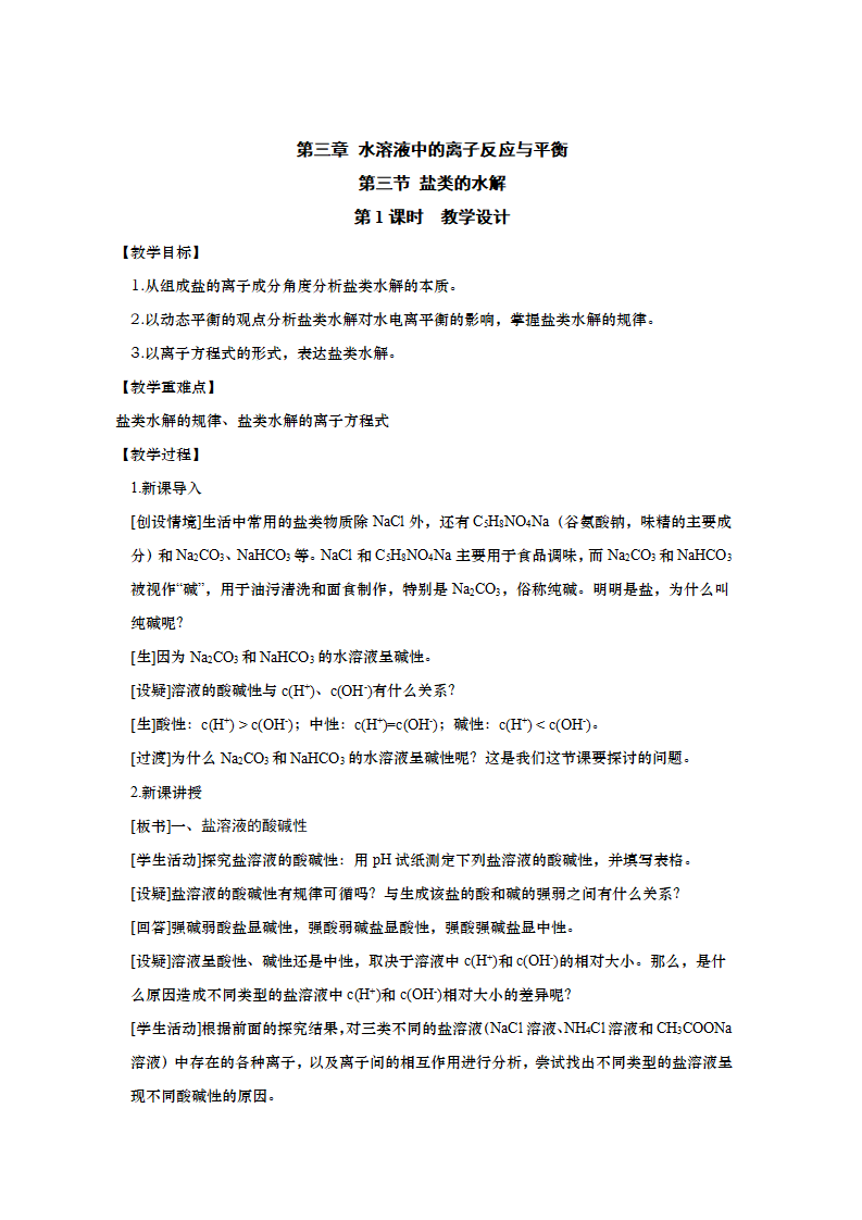 3.3.1盐类的水解_01.png