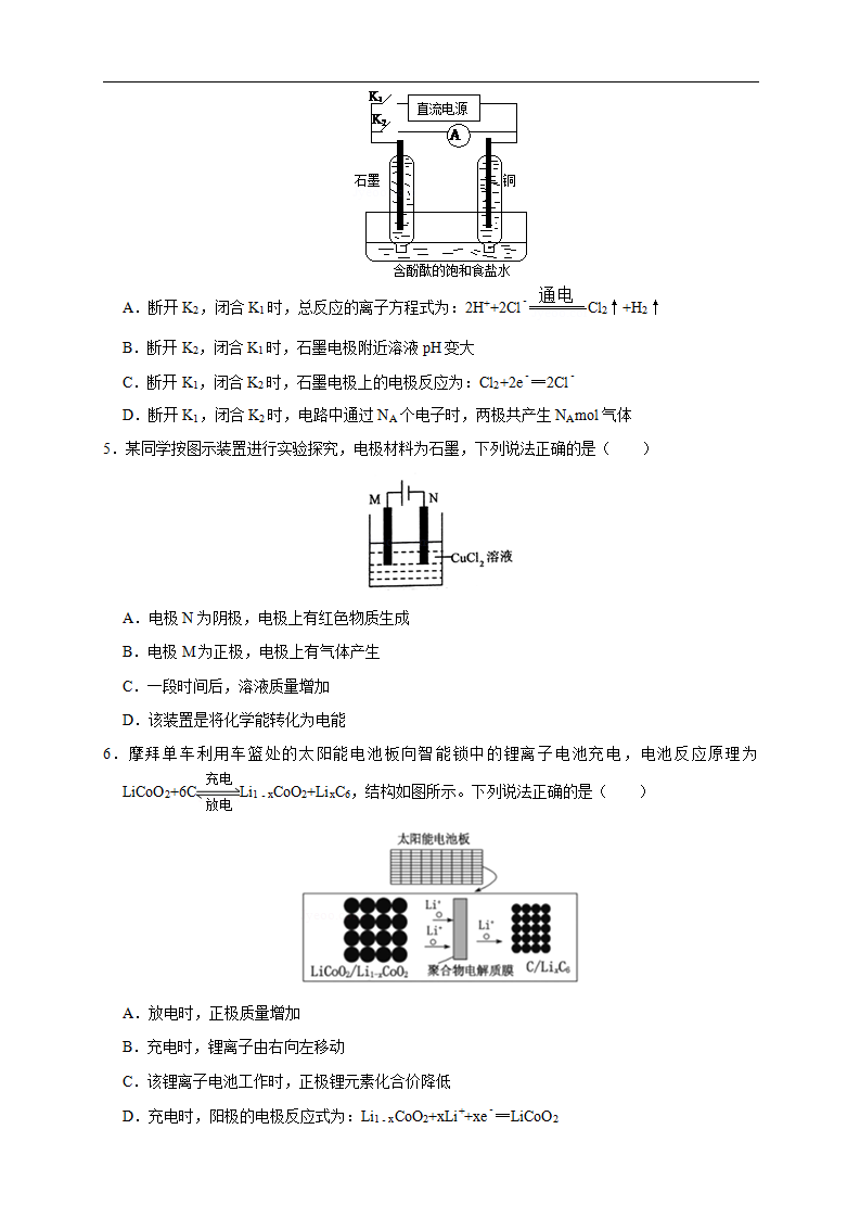 4.2.1  电解原理 （学案）-2020-2021学年上学期高二化学同步精品课堂新教材人教版选择性必修1_07.png