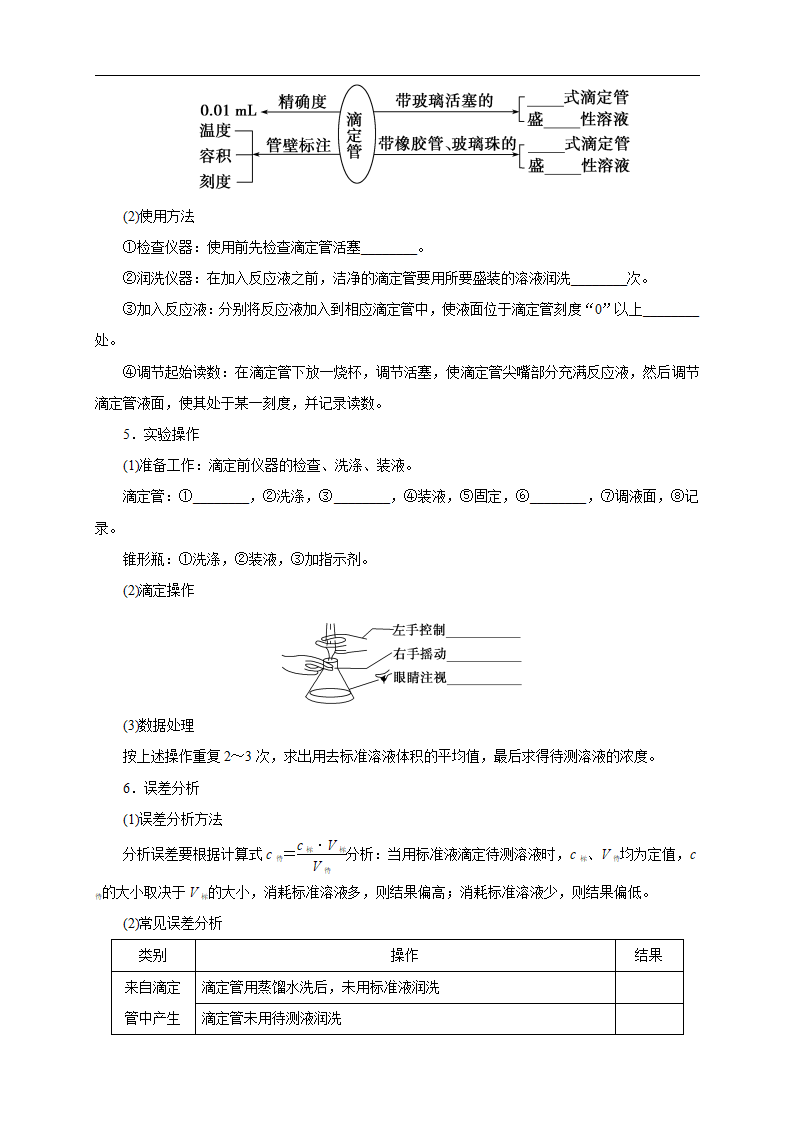 3.2.2  酸碱中和滴定（学案）-2020-2021学年上学期高二化学同步精品课堂新教材人教版选择性必修1_02.png