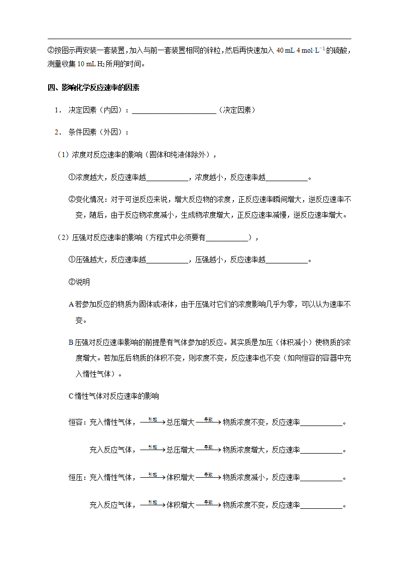 2.1.1 化学反应速率 影响化学反应速率的因素（学案）-2020-2021学年上学期高二化学同步精品课堂（新教材人教版选择性必修1）_03.png