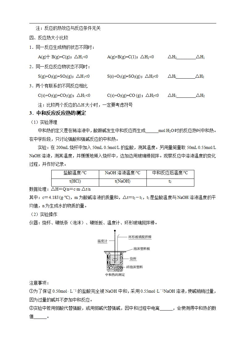 1.1.1 反应热 焓变（学案）-2020-2021学年上学期高二化学同步精品课堂（新教材人教版选择性必修1）_03.png