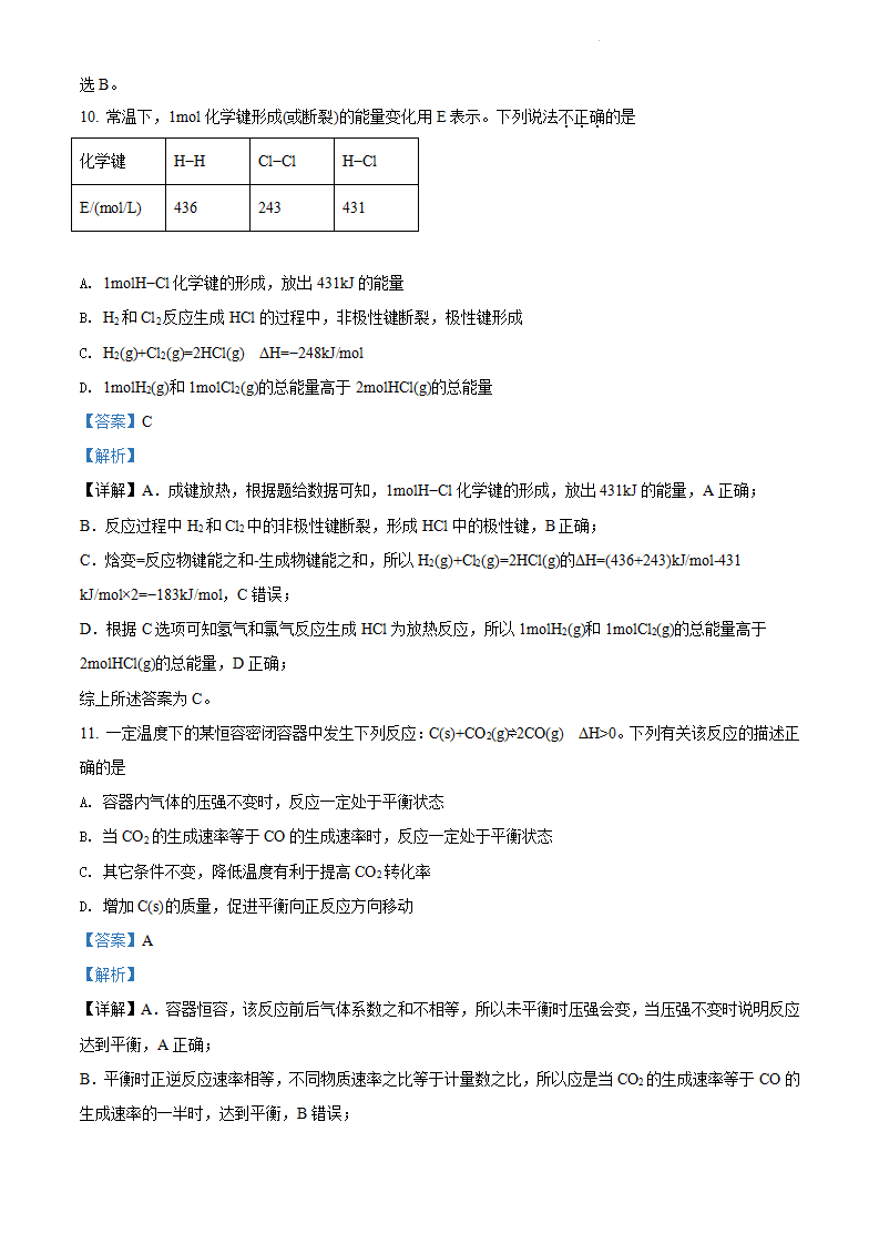 精品解析：北京市石景山区2021-2022学年高二上学期期末考试化学试题（解析版）_05.png