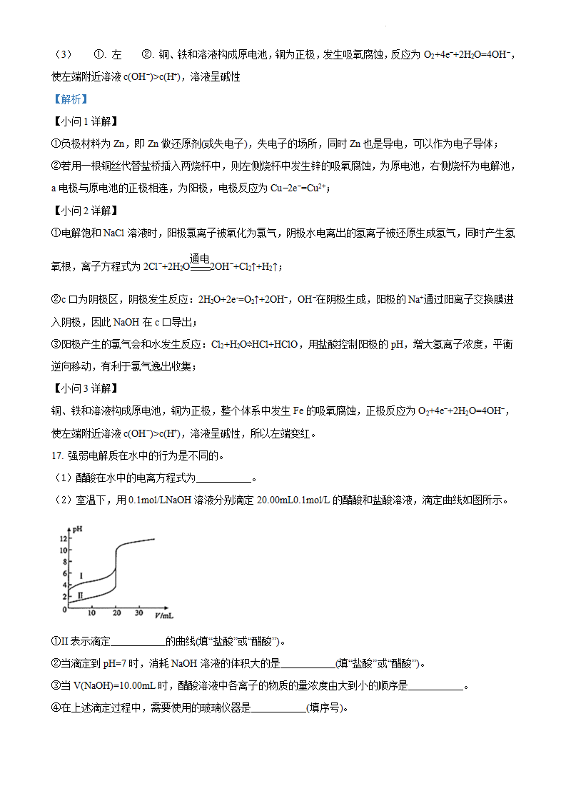 精品解析：北京市石景山区2021-2022学年高二上学期期末考试化学试题（解析版）_11.png
