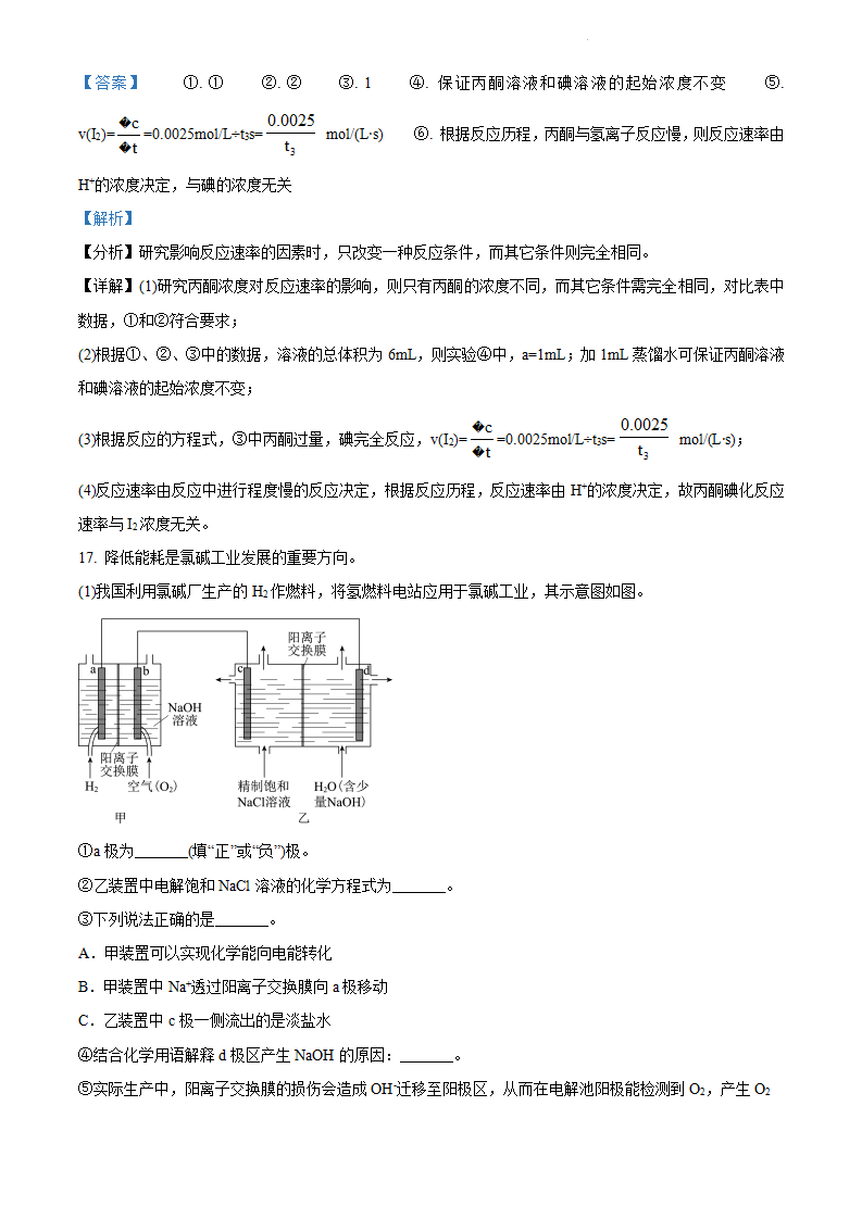 精品解析：北京三中2021－2022学年高二上学期期中考试化学试题（解析版）_12.png