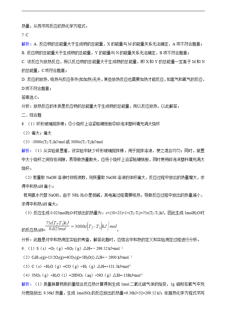 第一章第一节 反应热 同步练习（含解析）_06.png