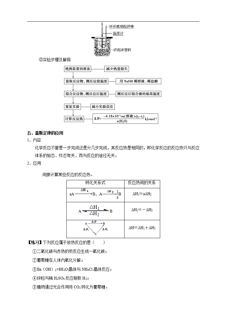 第一章总结-2020-2021学年上学期高二化学同步精品课堂新教材人教版选择性必修1（原卷板）_05.png