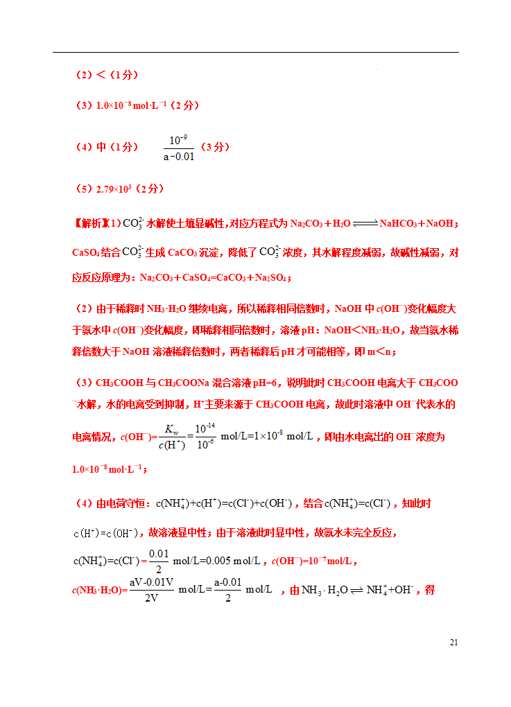 模拟卷01-2021-2022学年高二化学上学期高频考题期末测试卷（人教2019选择性必修1化学反应原理）（解析版）_21.png