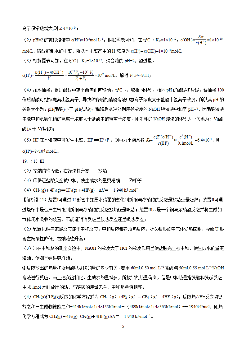 学易金卷：2021-2022学年高二化学上学期期中测试卷（人教版）03（全解全析）_05.png