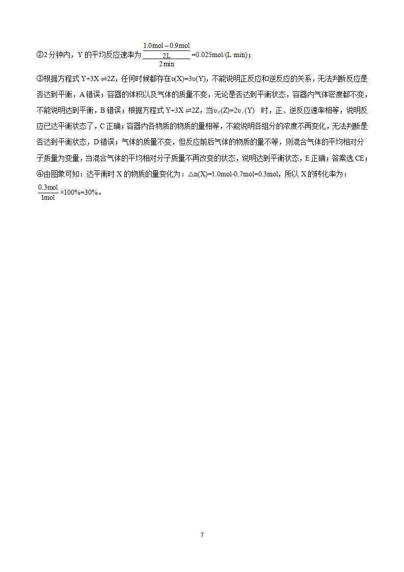 学易金卷：2021-2022学年高二化学上学期期中测试卷（人教版）03（全解全析）_07.png