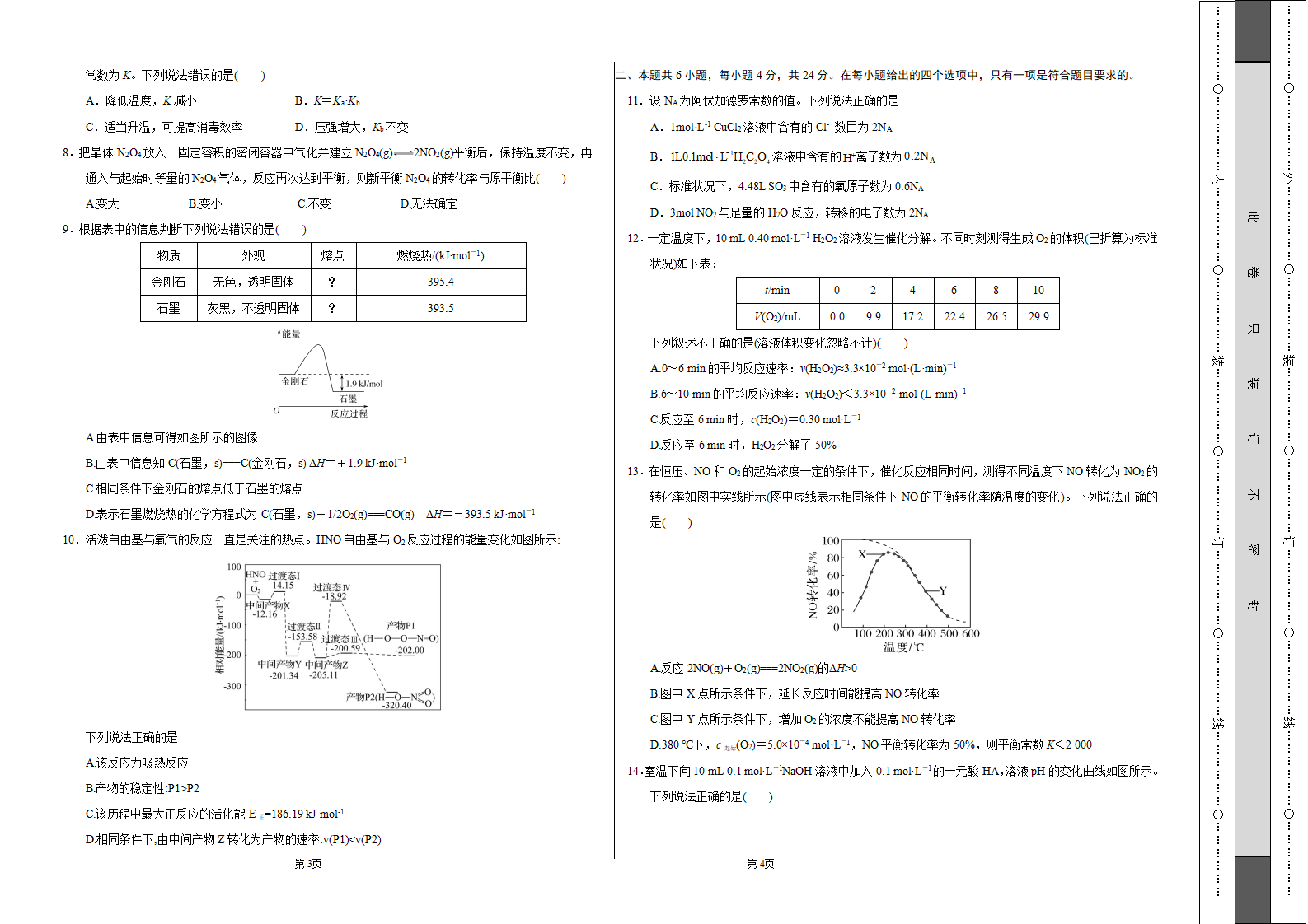 学易金卷：2021-2022学年高二化学上学期期中测试卷（人教版2019）03（考试版）_02.png