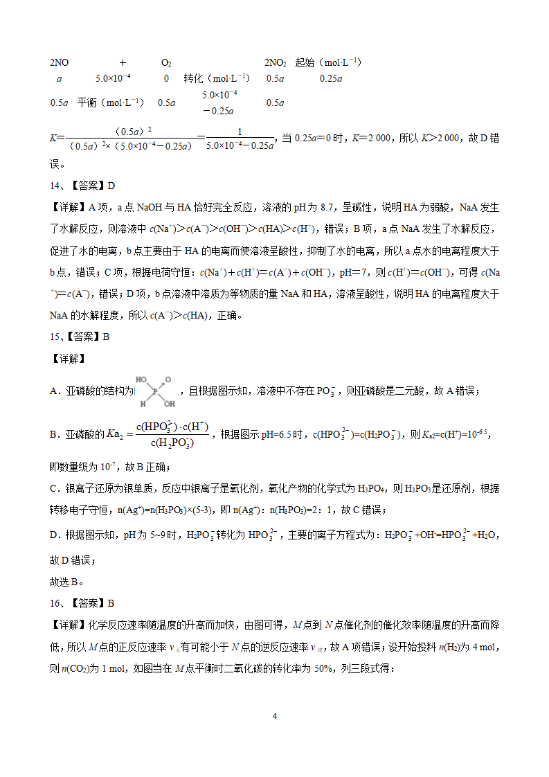 学易金卷：2021-2022学年高二化学上学期期中测试卷（人教版2019）03（全解全析）_04.png