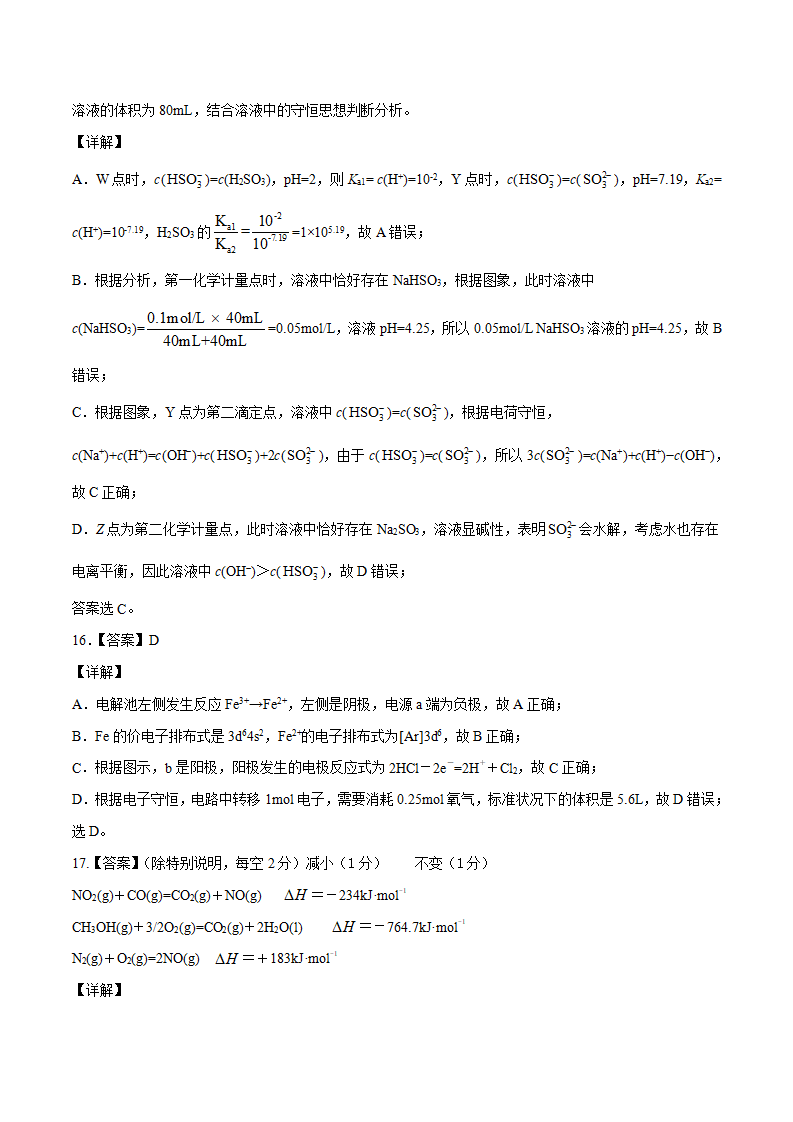 学易金卷：2020-2021学年高二化学上学期期末测试卷01（人教版选择性必修1）（全解全析）_06.png
