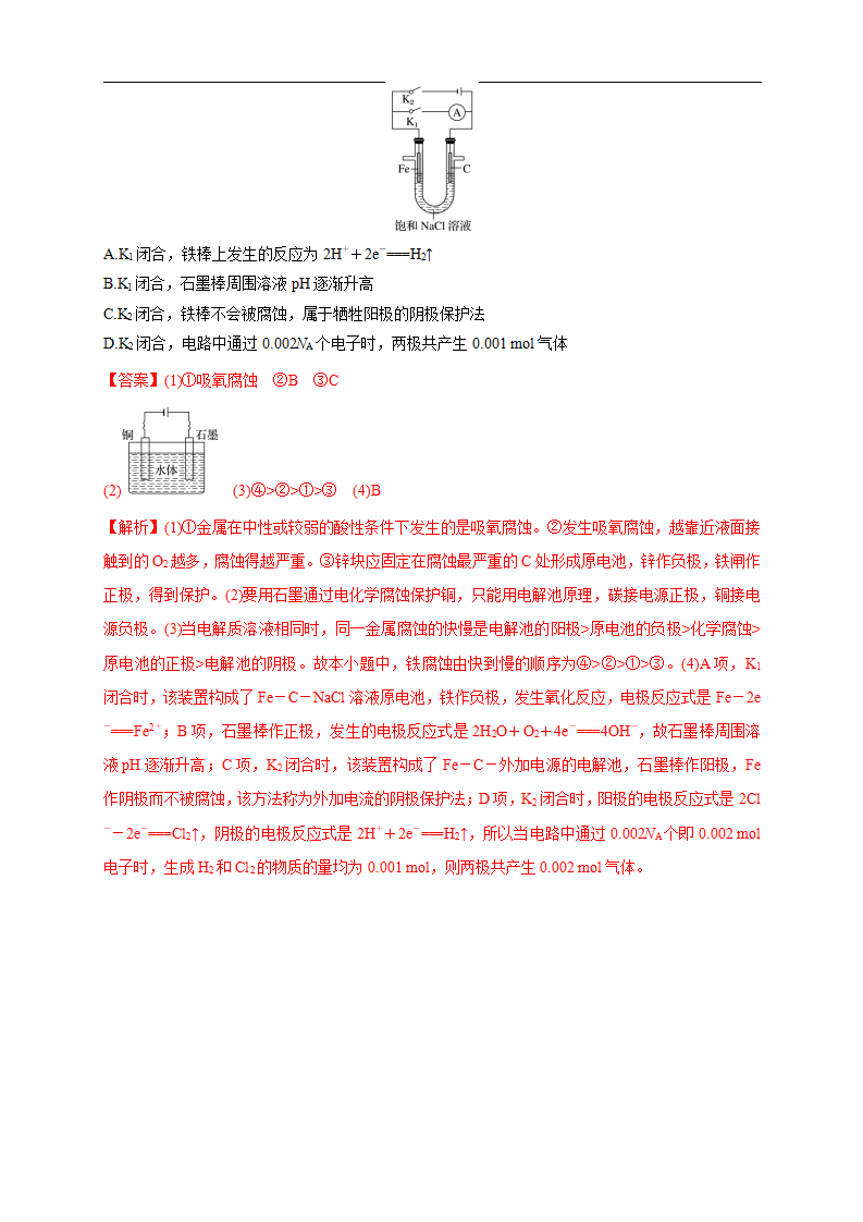4.3.1  金属的腐蚀 练习（解析版）_04.png