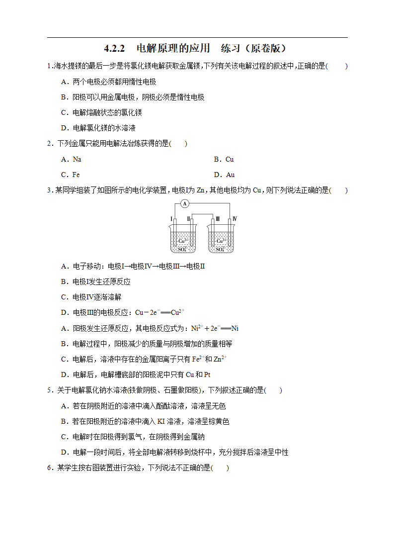 4.2.2  电解原理的应用 练习（原卷版）_01.png