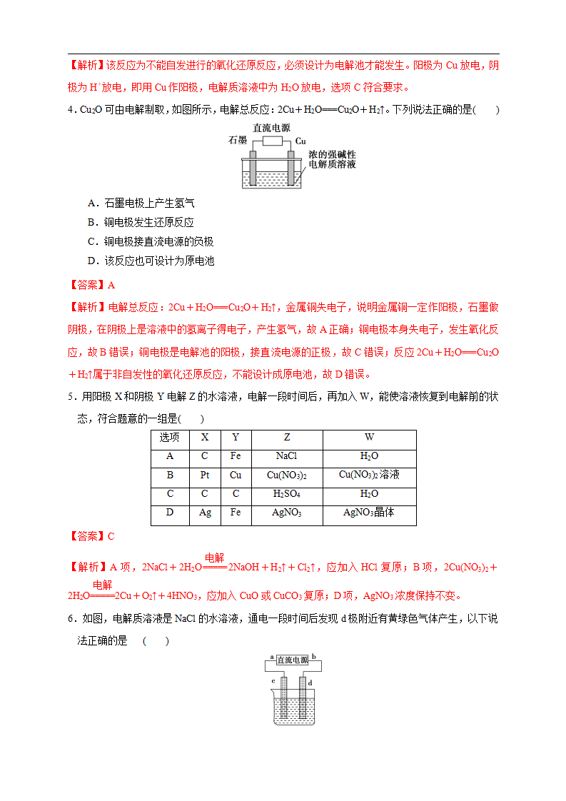 4.2.1  电解原理 练习（解析版）_02.png