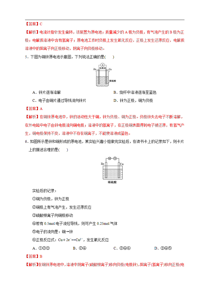 4.1.1  原电池的工作原理 练习（解析版）_02.png