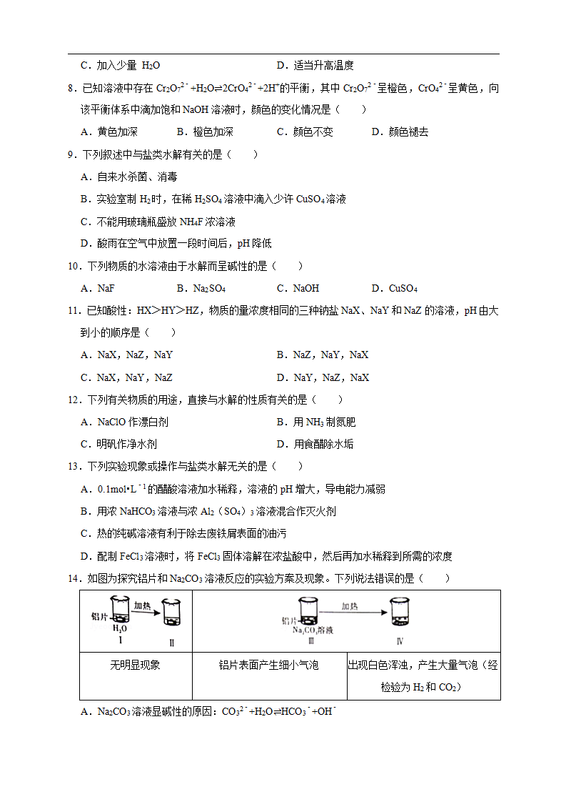 3.3.2  影响盐类水解的主要因素 盐类水解的应用 练习（原卷版）_02.png