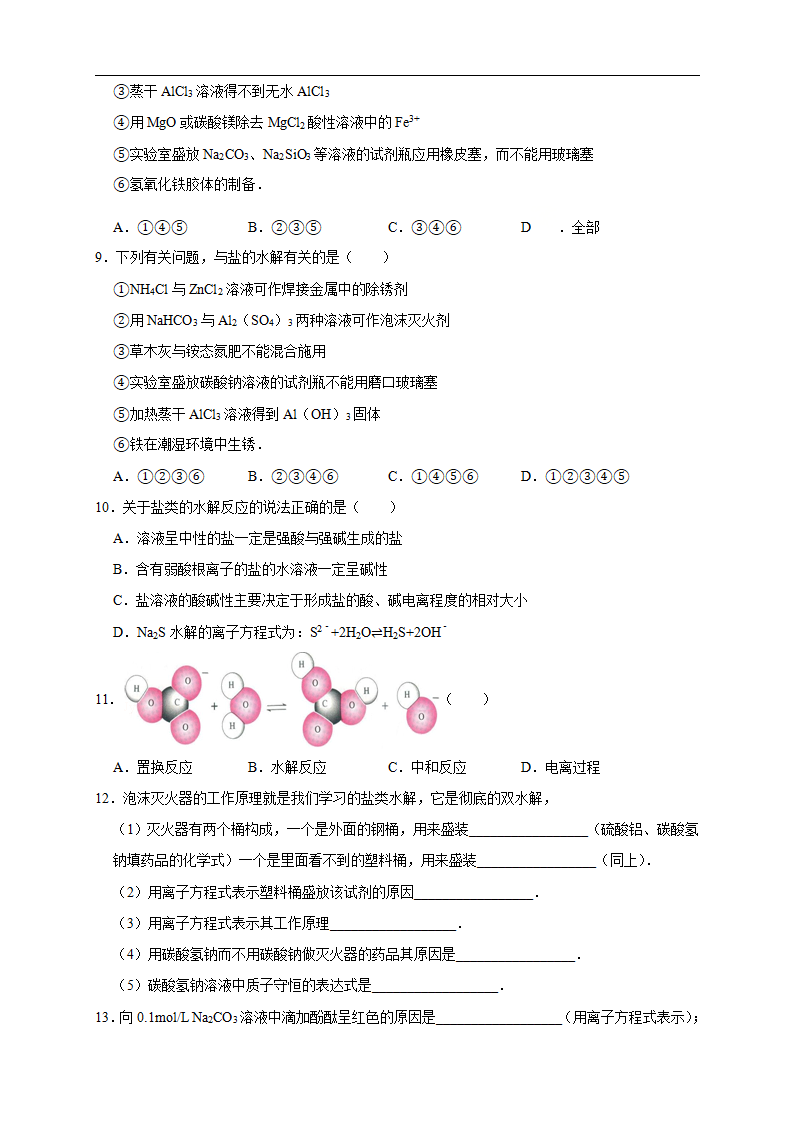 3.3.1  盐类的水解 练习（原卷版）_02.png