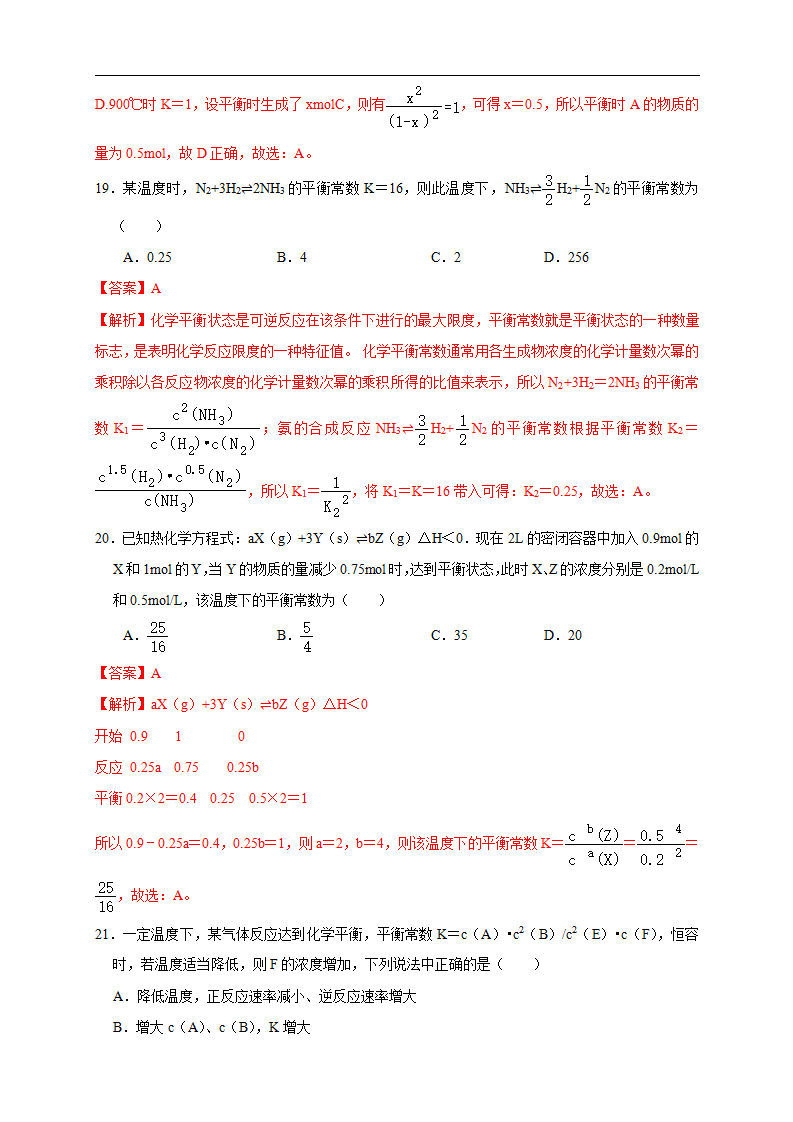 2.2.1 化学平衡状态 化学平衡常数（练习）（解析版）_08.png