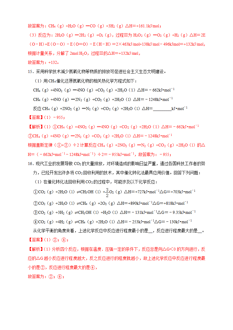 1.2.2  反应热的计算  练习（解析版）_09.png