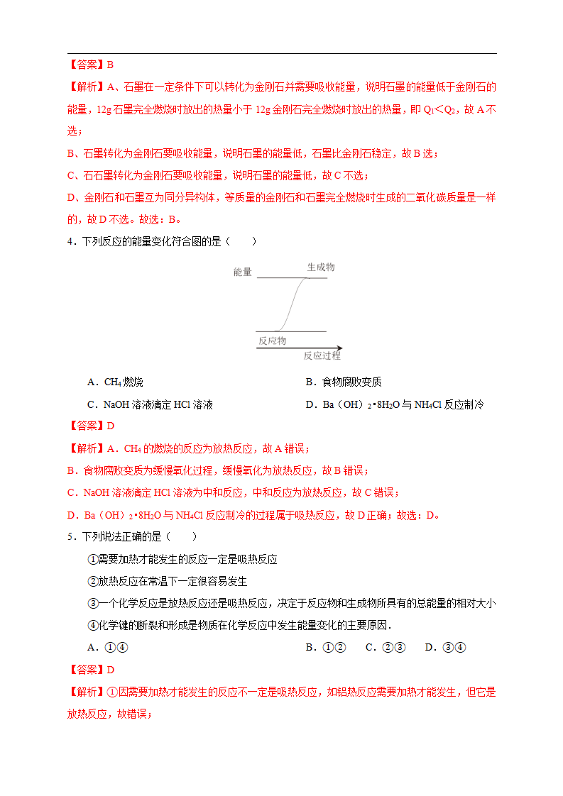1.1.1 反应热 焓变（练习）（解析版）_02.png