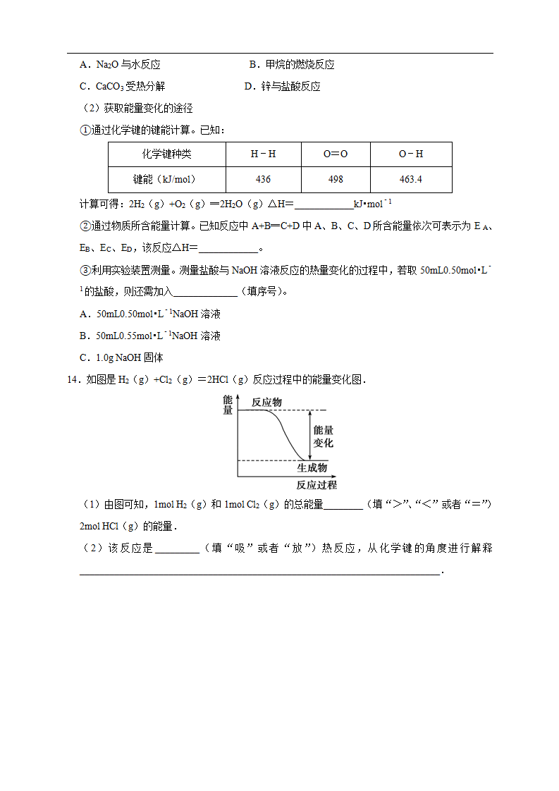 1.1.1 反应热 焓变（练习）（原卷版）_04.png