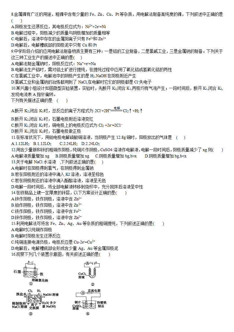 4.2 电解池 第二课时 电解原理的应用 基础练习 【新教材】人教版（2019）高中化学选择性必修一_02.png