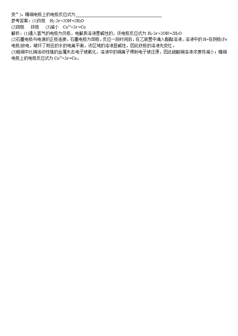 4.2 电解池 第二课时 电解原理的应用 基础练习 【新教材】人教版（2019）高中化学选择性必修一_10.png
