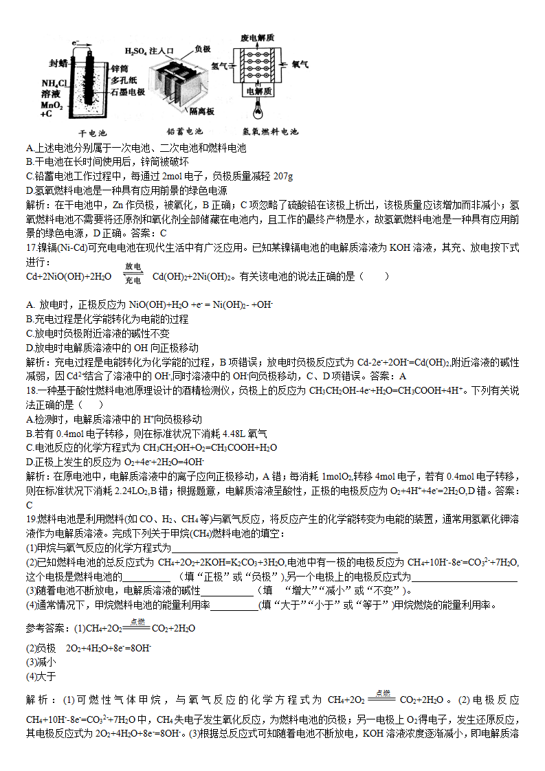 4.1 原电池的工作原理 第二课时 化学电源 基础练习 【新教材】人教版（2019）高中化学选择性必修一_08.png
