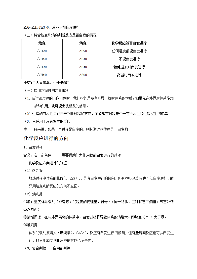 2.3 化学反应的方向 基础知识讲义 【新教材】人教版（2019）高中化学选择性必修一_02.png