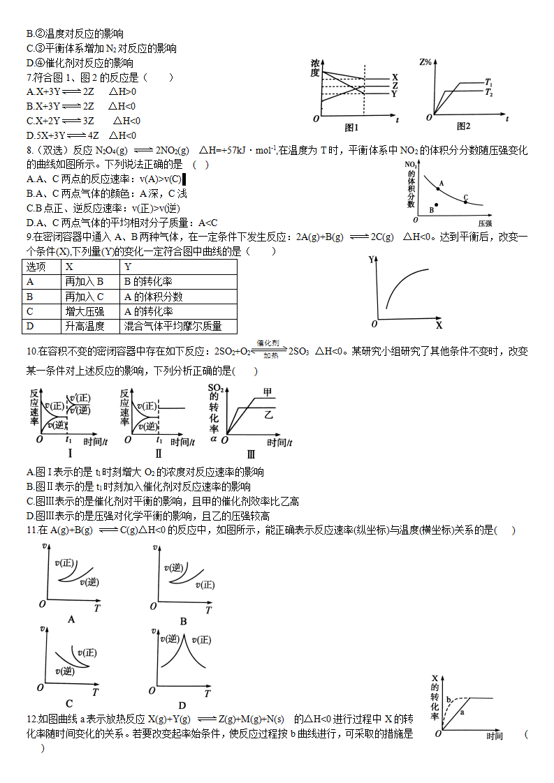 2.2 化学平衡 第四课时 化学平衡图像 基础练习 【新教材】人教版（2019）高中化学选择性必修一_02.png