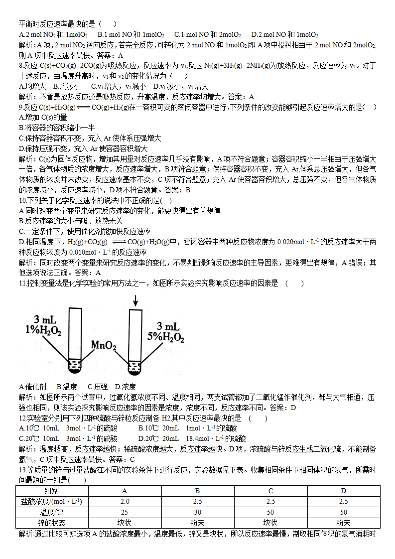 2.1 化学反应速率 第二课时 影响化学反应速率的因素 基础练习 【新教材】人教版（2019）高中化学选择性必修一_05.png