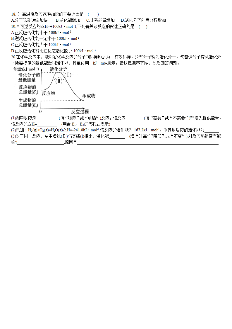 2.1 化学反应速率 第三课时 活化能 基础练习 【新教材】人教版（2019）高中化学选择性必修一_03.png