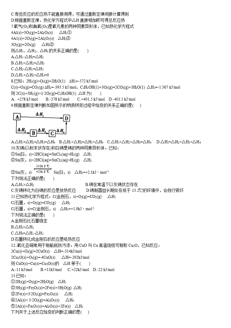 1.2 反应热的计算 基础练习 【新教材】人教版（2019）高中化学选择性必修一_02.png