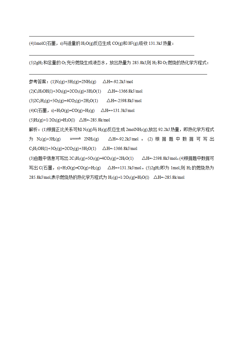 1.1.2 热化学方程式 燃烧热 基础练习 【新教材】人教版（2019）高中化学选择性必修一_13.png