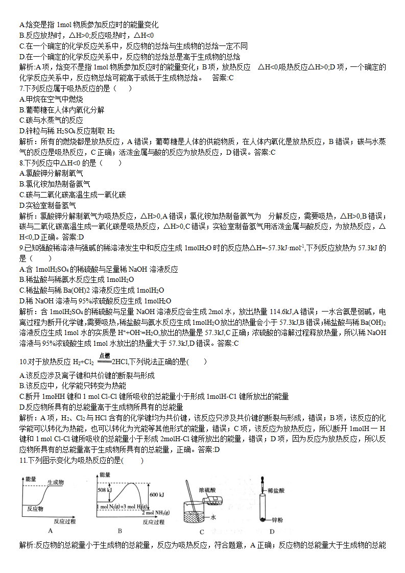 1.1.1 反应热 焓变 基础练习 【新教材】人教版（2019）高中化学选择性必修一_05.png