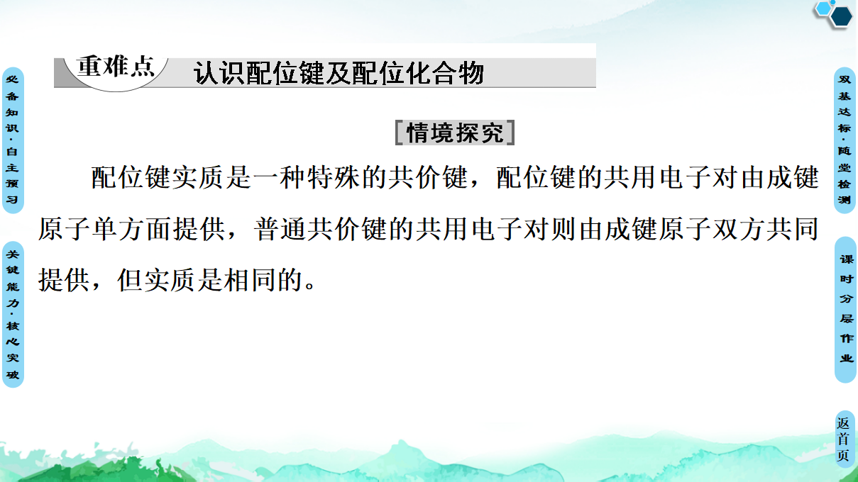 第3章　第4节　配合物与超分子 课件【新教材】人教版（2019）高中化学选择性必修2_22.png