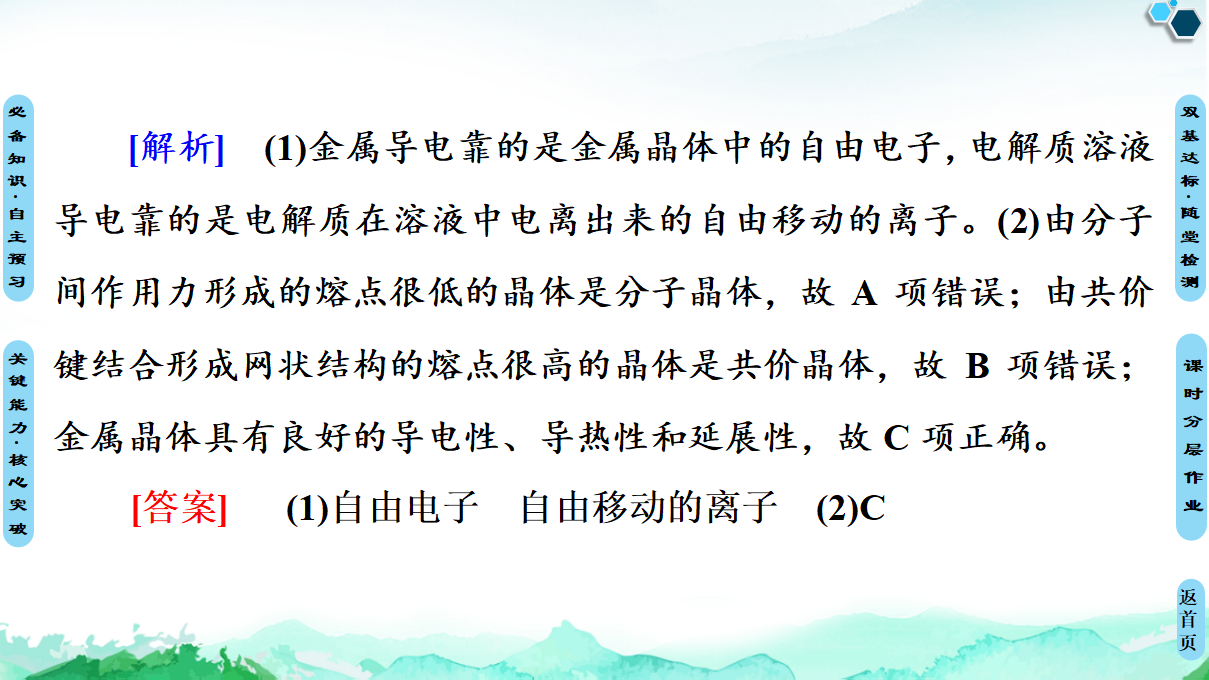 第3章　第3节　第1课时　金属键与金属晶体 课件【新教材】人教版（2019）高中化学选择性必修2_33.png