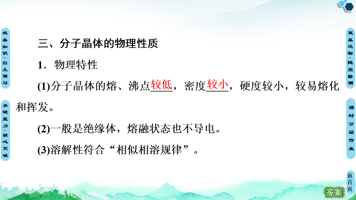 第3章　第2节　第1课时　分子晶体 课件【新教材】人教版（2019）高中化学选择性必修2_11.png
