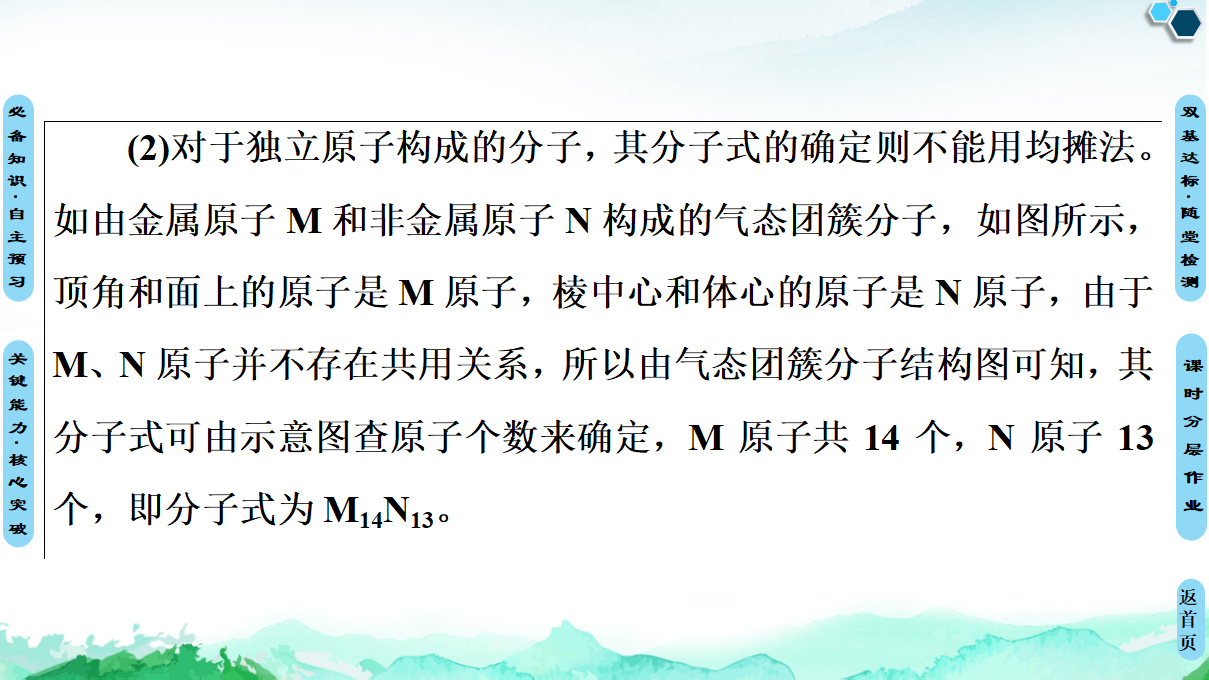 第3章　第1节　物质的聚集状态与晶体的常识 课件【新教材】人教版（2019）高中化学选择性必修2_49.png