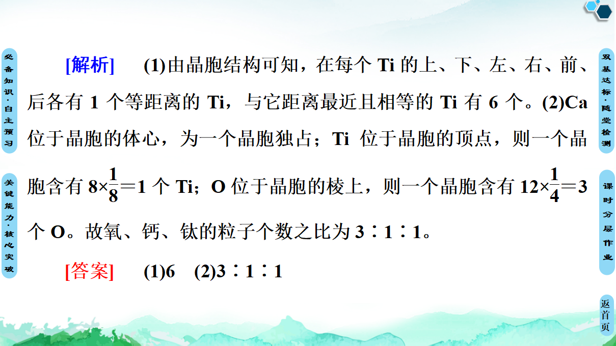 第3章　第1节　物质的聚集状态与晶体的常识 课件【新教材】人教版（2019）高中化学选择性必修2_60.png