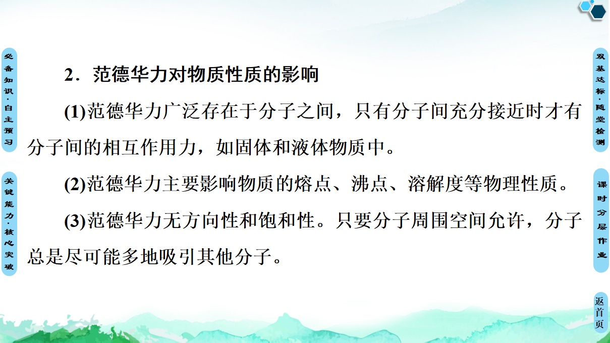 第2章　第3节　第1课时　共价键的极性　范德华力 课件【新教材】人教版（2019）高中化学选择性必修2_12.png
