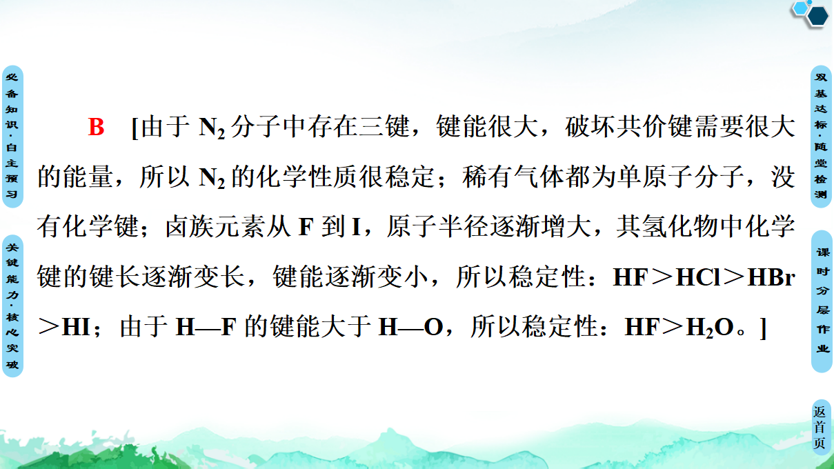 第2章　第1节　共价键 课件【新教材】人教版（2019）高中化学选择性必修2_47.png