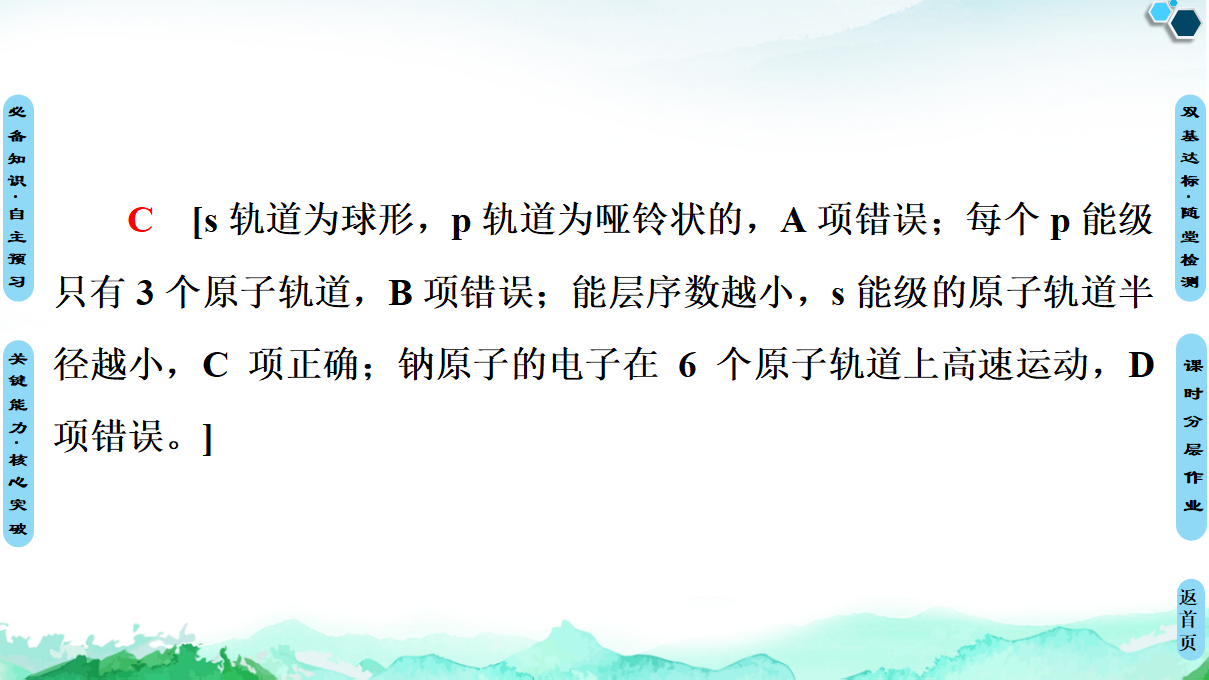 第1章　第1节　第2课时　电子云与原子轨道　泡利原理、洪特规则、能量最低原理 课件【新教材】人教版（2019）高中化学选择性必修2_35.png