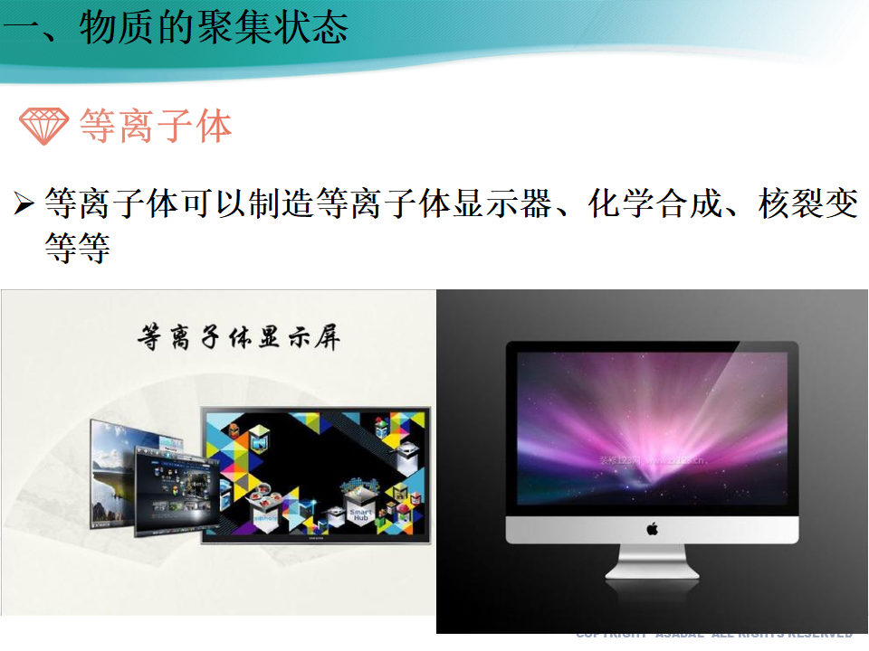 3.1 物质的聚集状态与晶体的常识（备课件）-【上好课】2020-2021学年高二化学同步备课系列（新教材人教版选择性必修2）_05.png