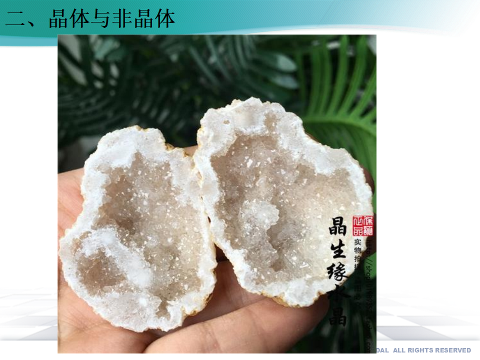 3.1 物质的聚集状态与晶体的常识（备课件）-【上好课】2020-2021学年高二化学同步备课系列（新教材人教版选择性必修2）_12.png