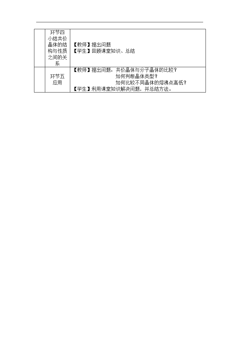分子晶体与共价晶体（第二课时）-教学设计_02.png